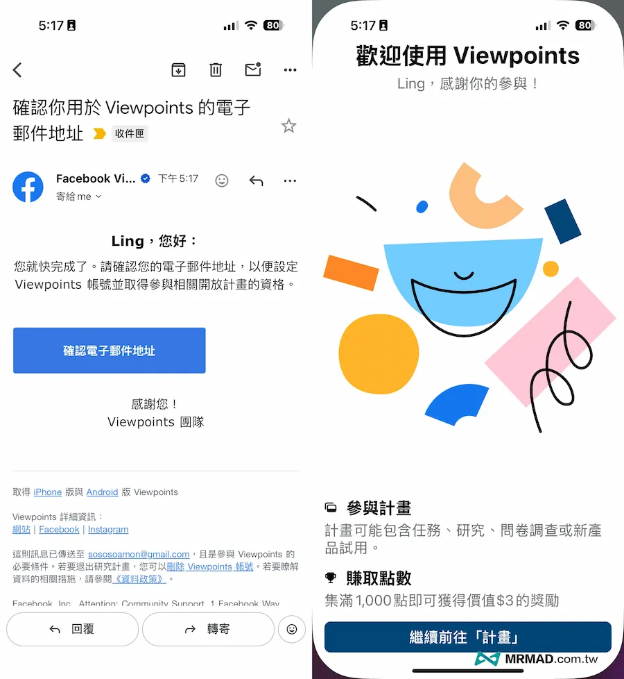 FB 獎勵計劃 Viewpoints 下載與註冊教學 4