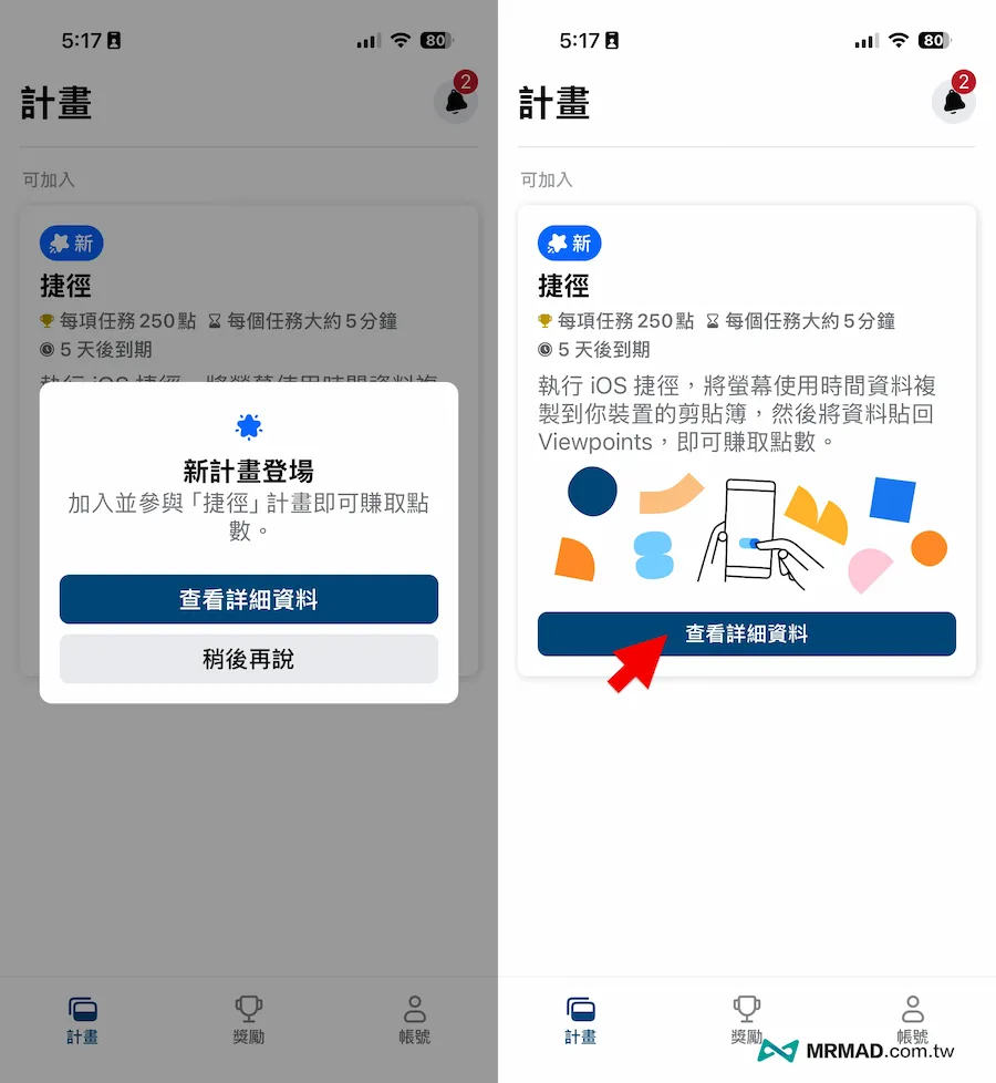FB 獎勵計劃 Viewpoints 下載與註冊教學 5