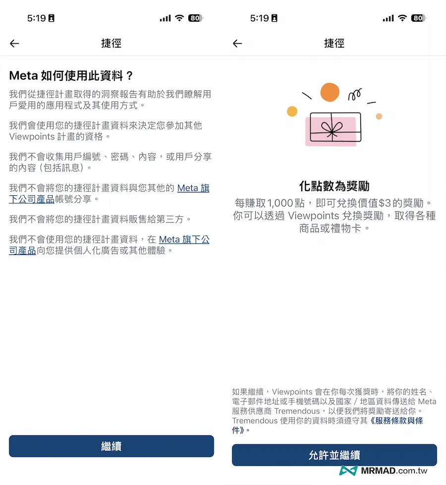 如何加入 Meta Viewpoints 賺點計劃任務 1