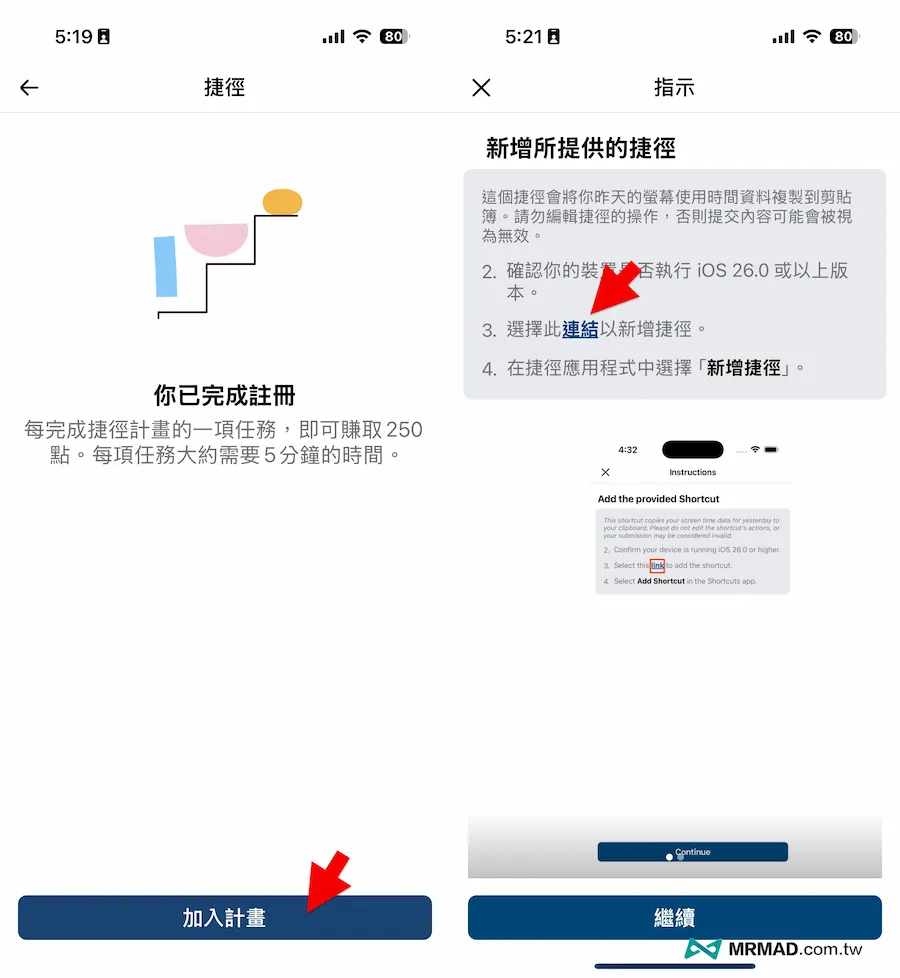 如何加入 Meta Viewpoints 賺點計劃任務 2
