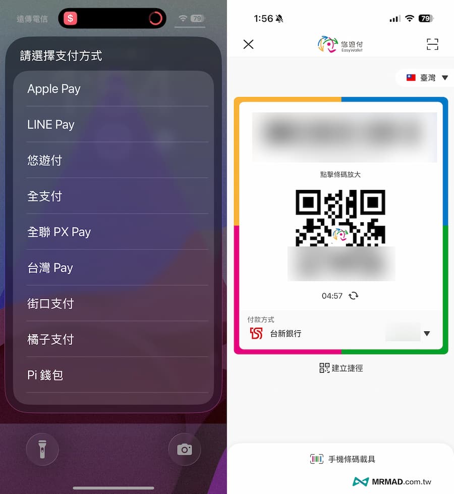 iPhone 整合行動支付捷徑2.0 怎麼用 1