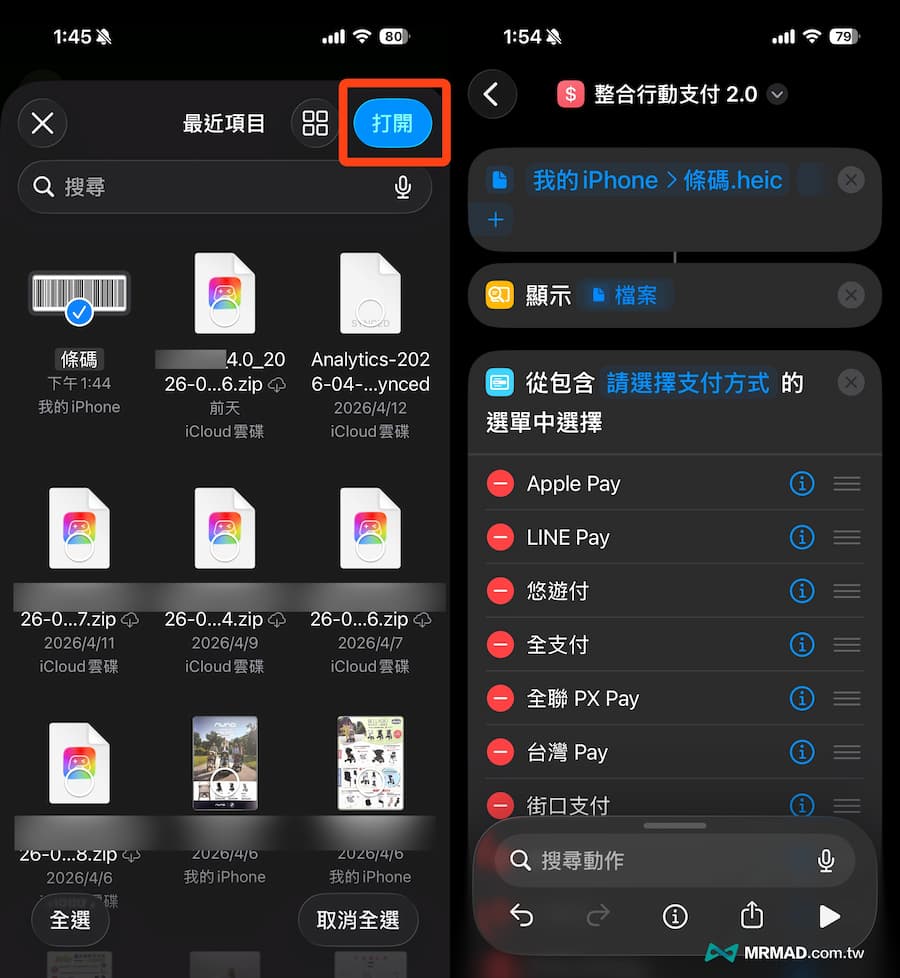 2026行動支付捷徑怎麼設定發票載具 5