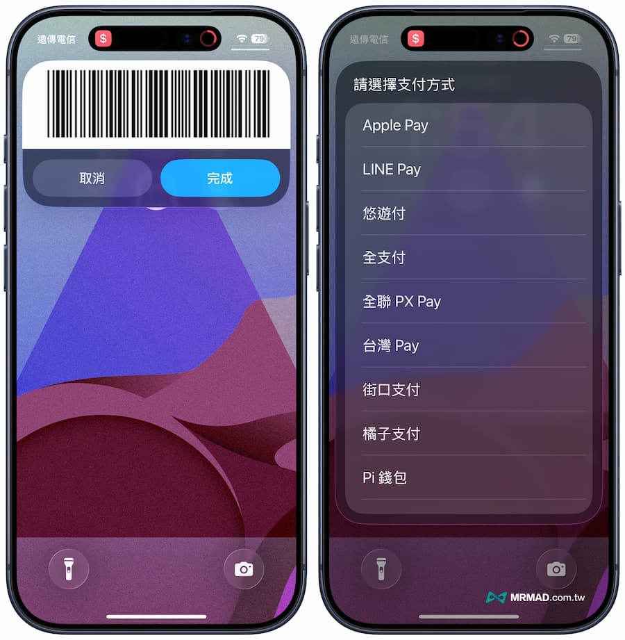 iPhone 行動支付捷徑2.0有什麼不同