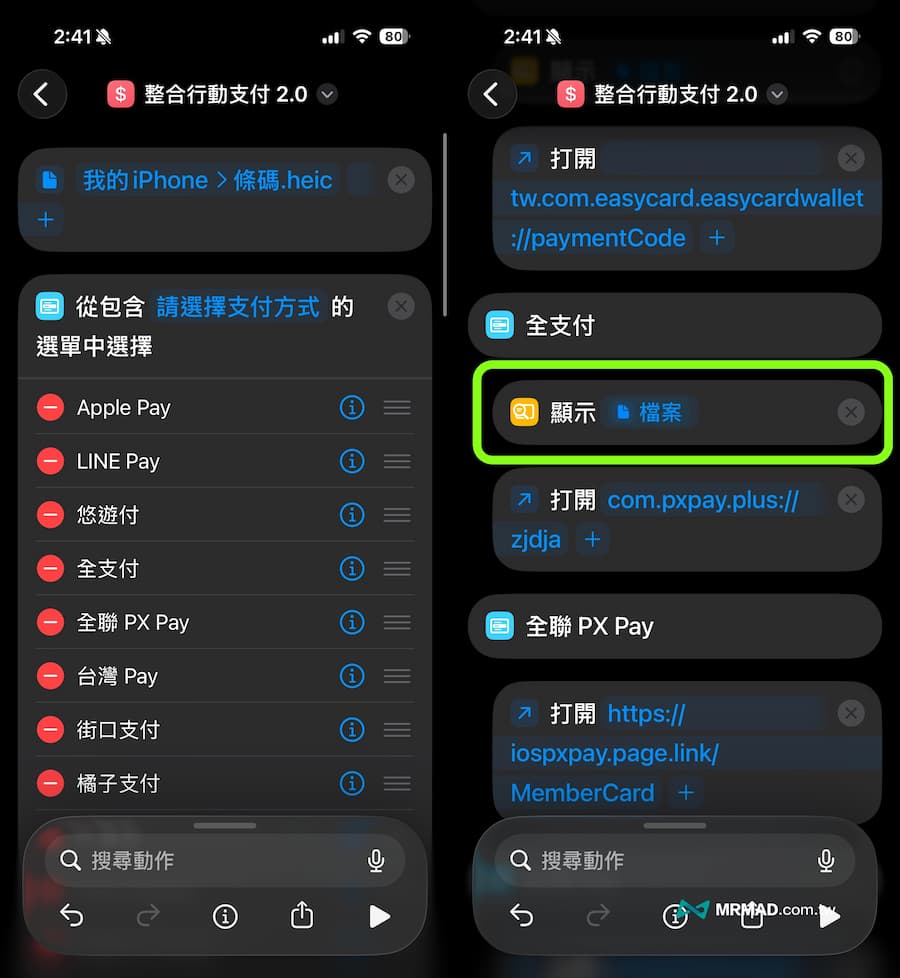 行動支付捷徑如何針對特定顯示載具條碼
