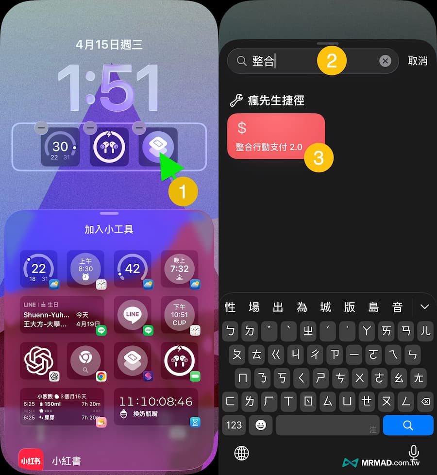 整合行動支付捷徑如何快速叫出來 2
