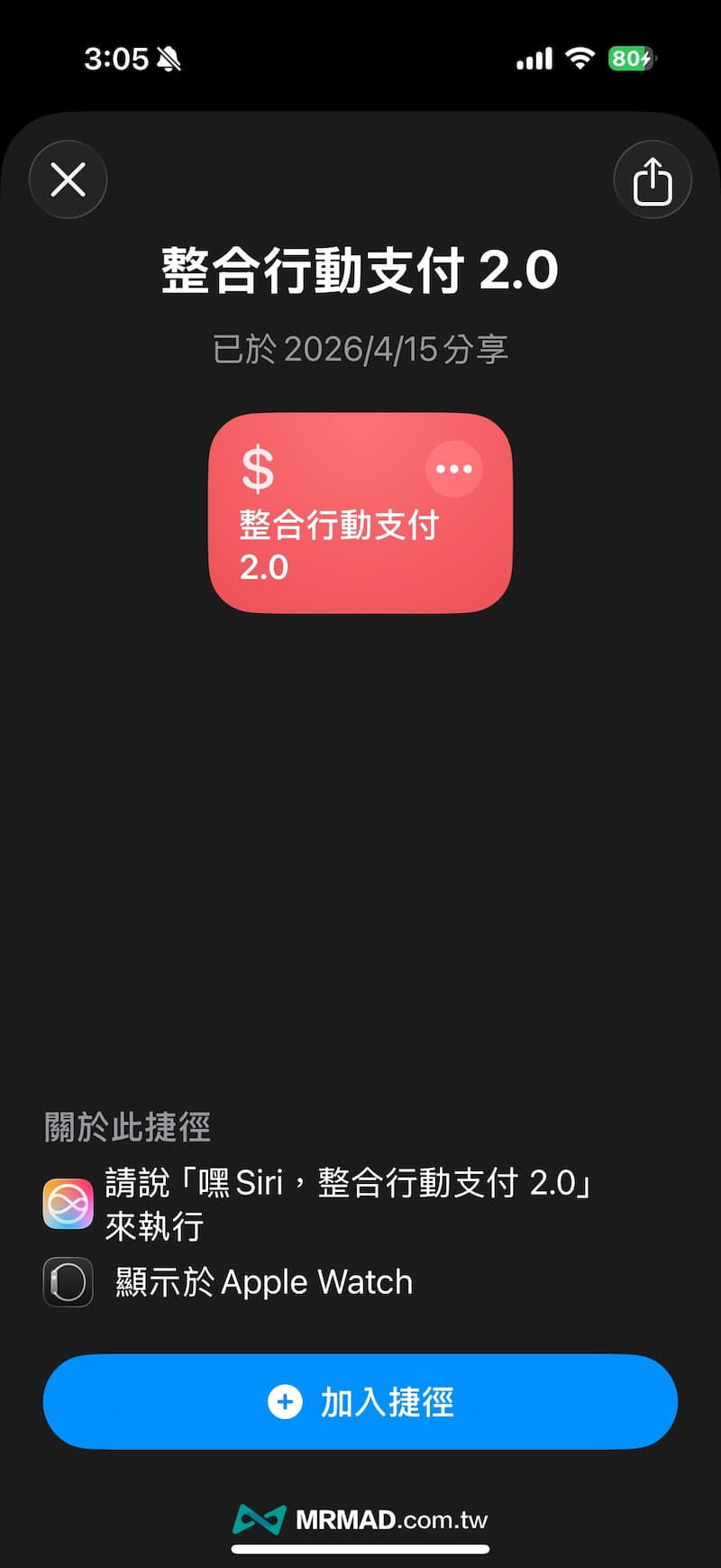 iPhone行動支付捷徑下載(2.0版本)