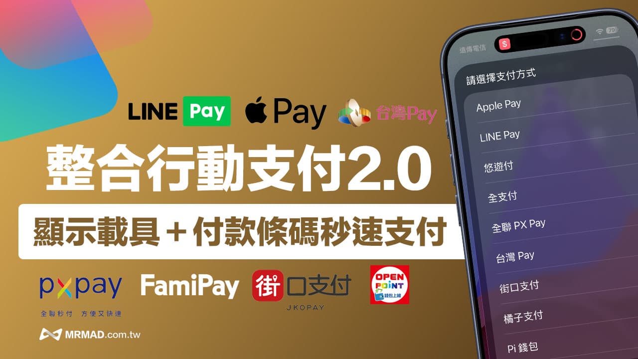 fast iphone pay shortcut barcode carrier