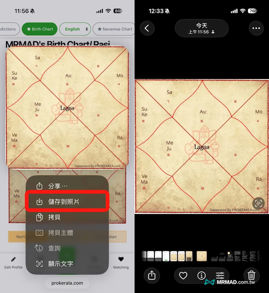 如何免費用 AI 印度星盤分析個人運勢 4