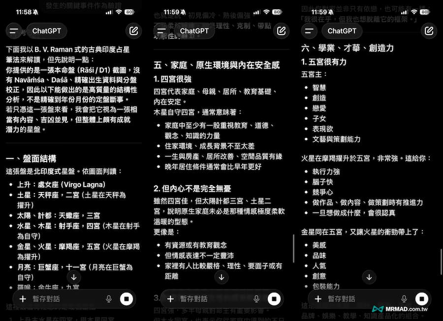 如何免費用 AI 印度星盤分析個人運勢 7