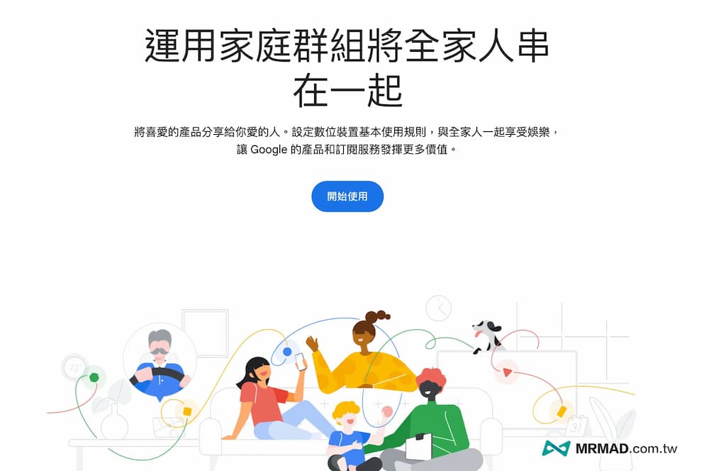 Google家庭群組設定：如何建立與發起邀請 1
