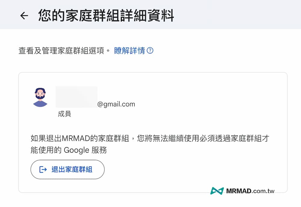 Google家庭群組管理員如何變更？成員移除、退出與刪除規則 1