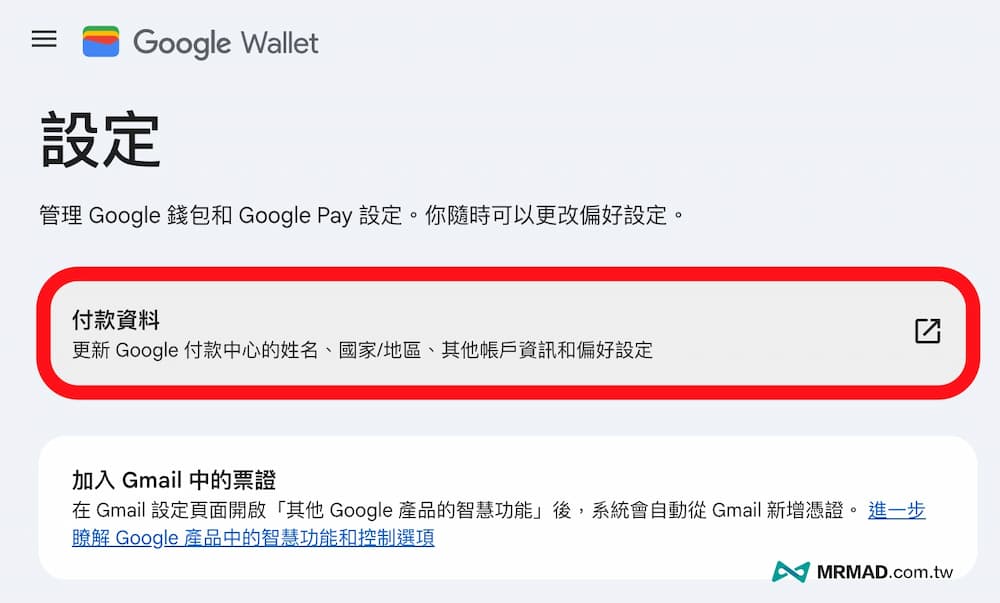 帳號國家地區不符解決方法