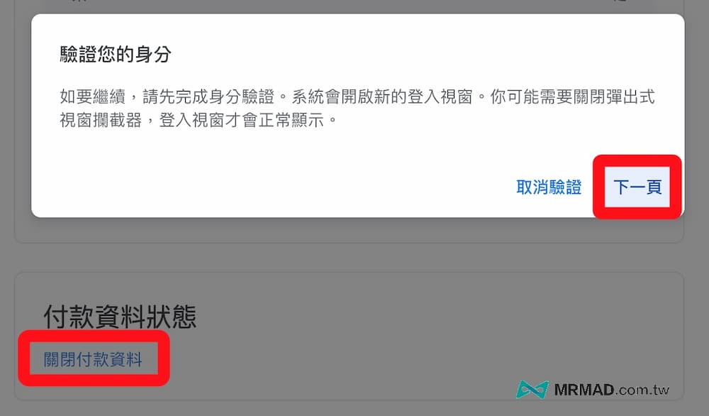帳號國家地區不符解決方法 2
