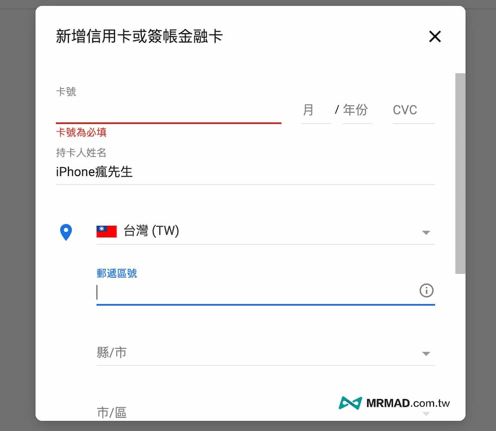 帳號國家地區不符解決方法 5