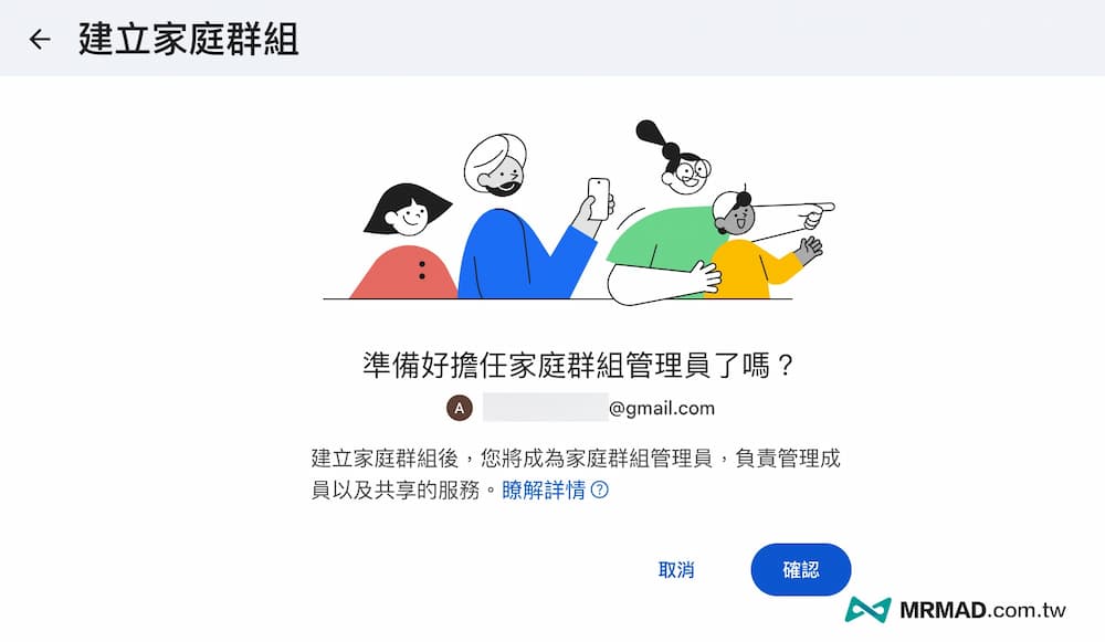 Google家庭群組設定：如何建立與發起邀請 3