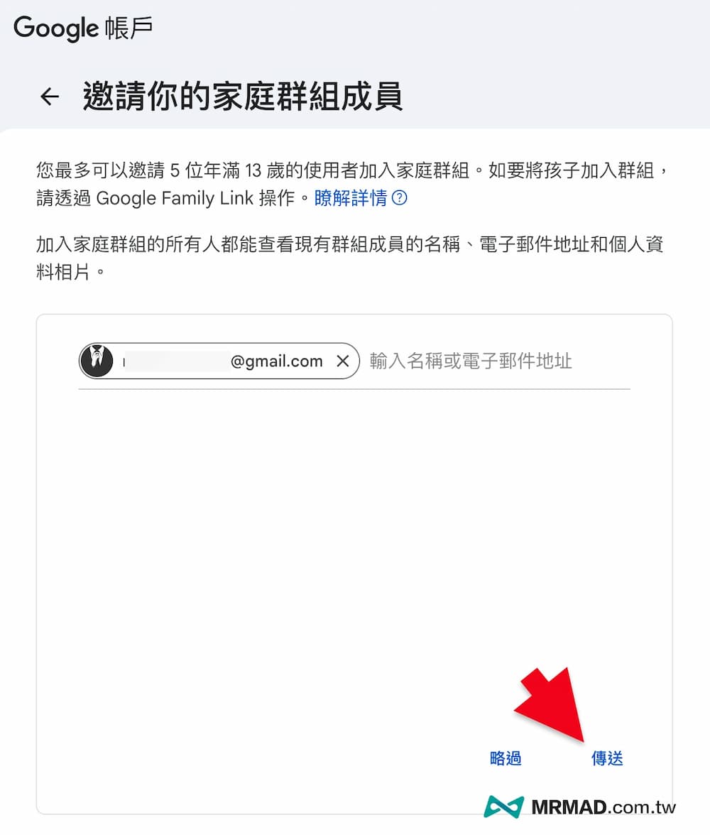 Google家庭群組設定：如何建立與發起邀請 4