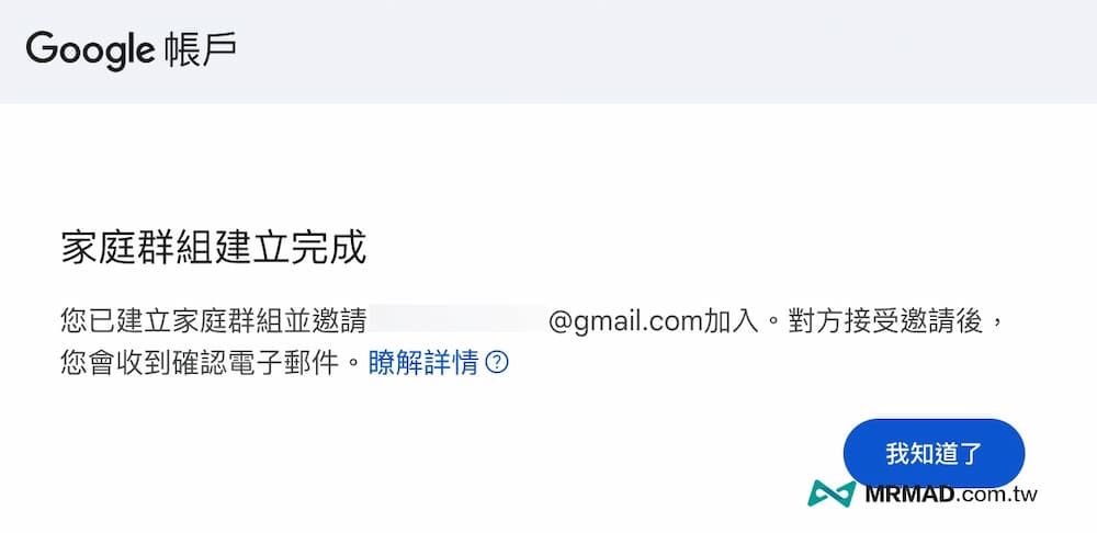 Google家庭群組設定：如何建立與發起邀請 5