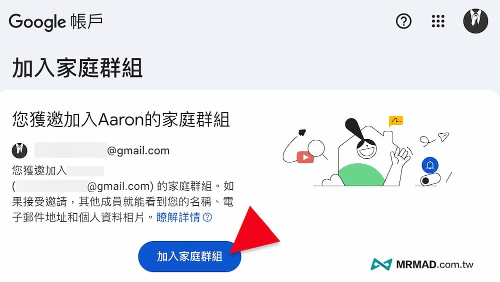 怎麼加入Google家庭群組 1