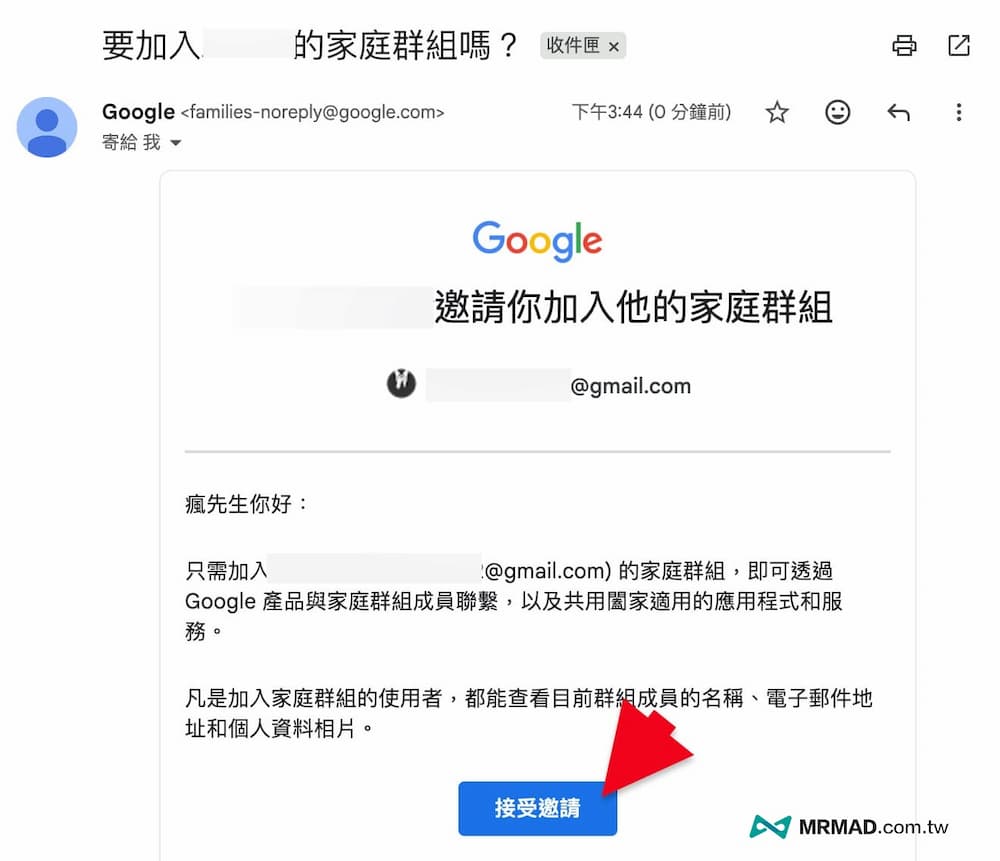 怎麼加入Google家庭群組