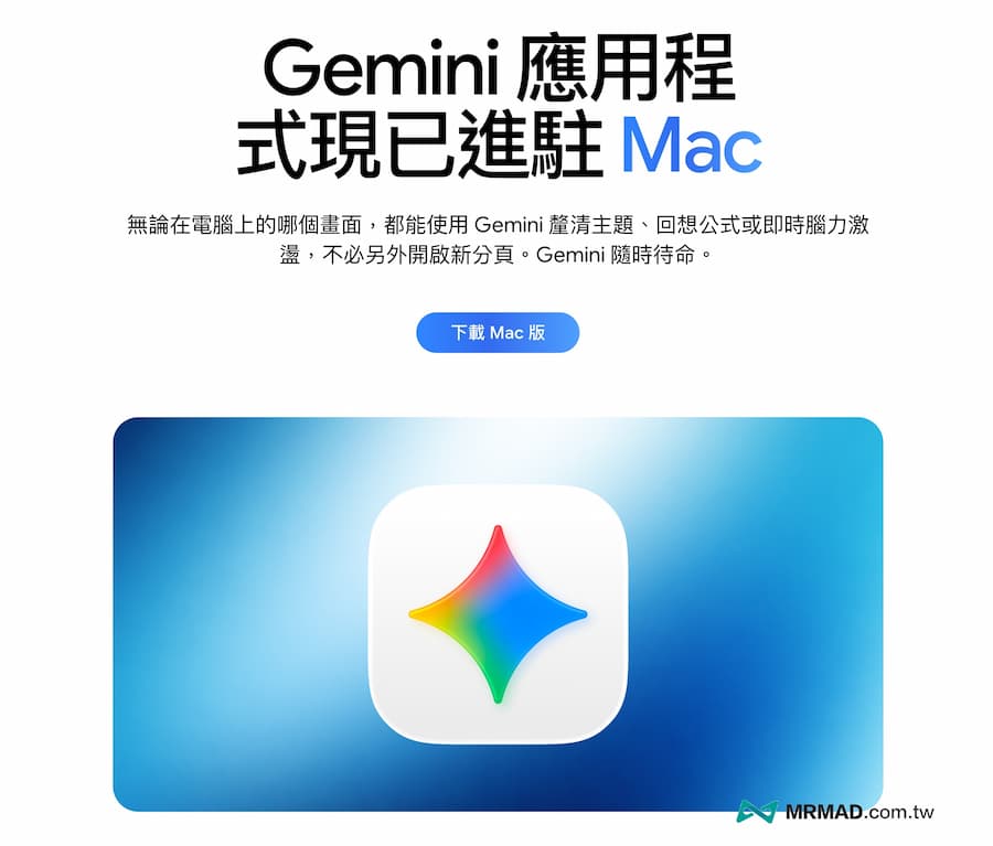 Gemini 電腦版支援條件