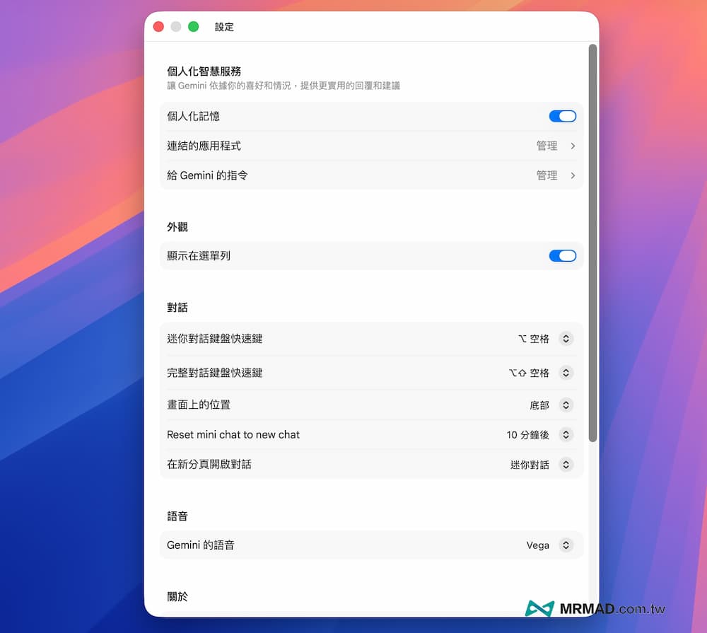 Gemini Mac 桌面版設定優化建議