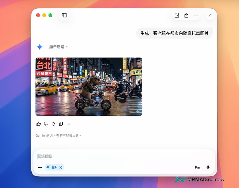 Gemini Mac 桌面版教學技巧三：Nano Banana 2 與 Veo 生成 1