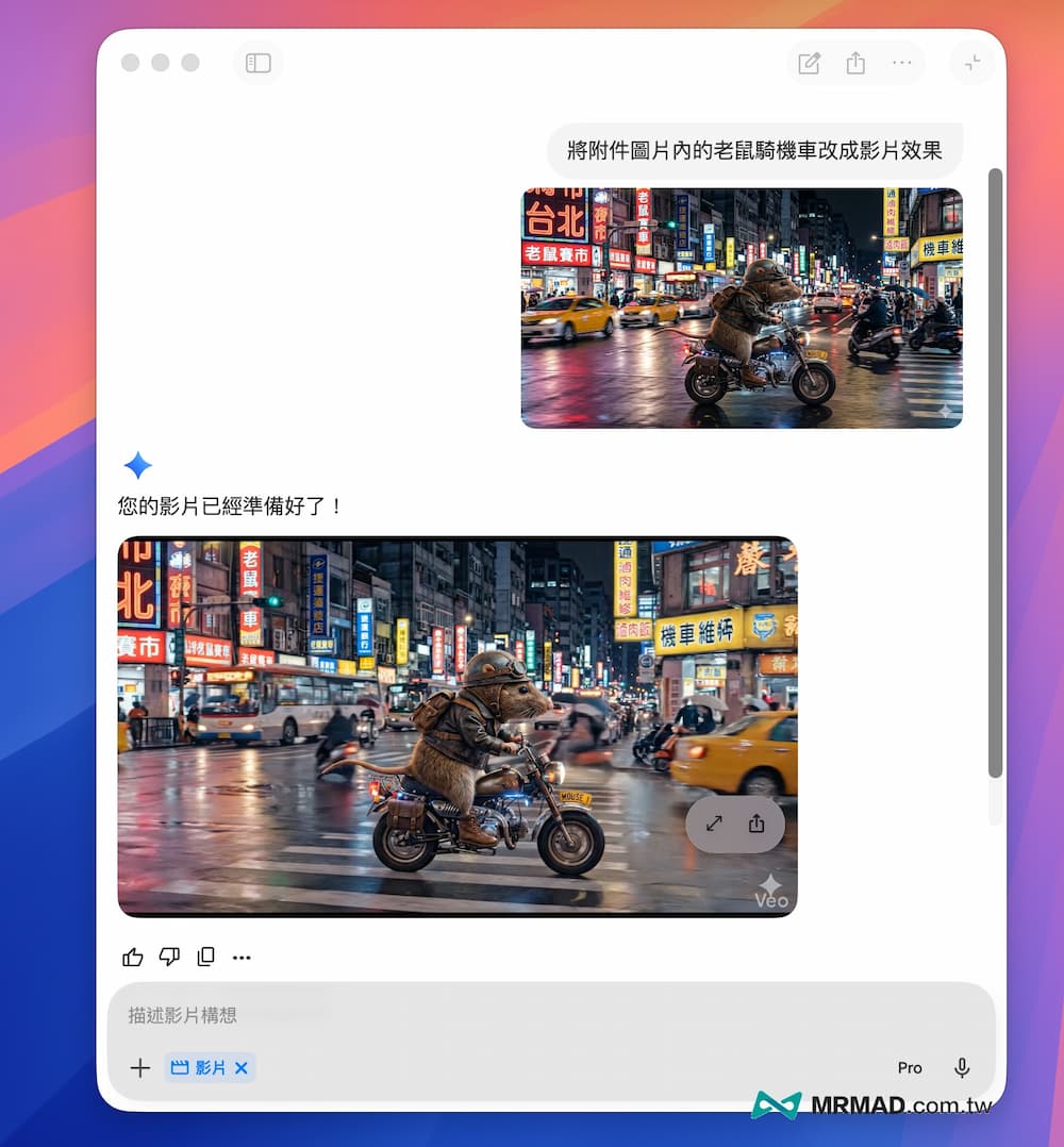 Gemini Mac 桌面版教學技巧三：Nano Banana 2 與 Veo 生成 2