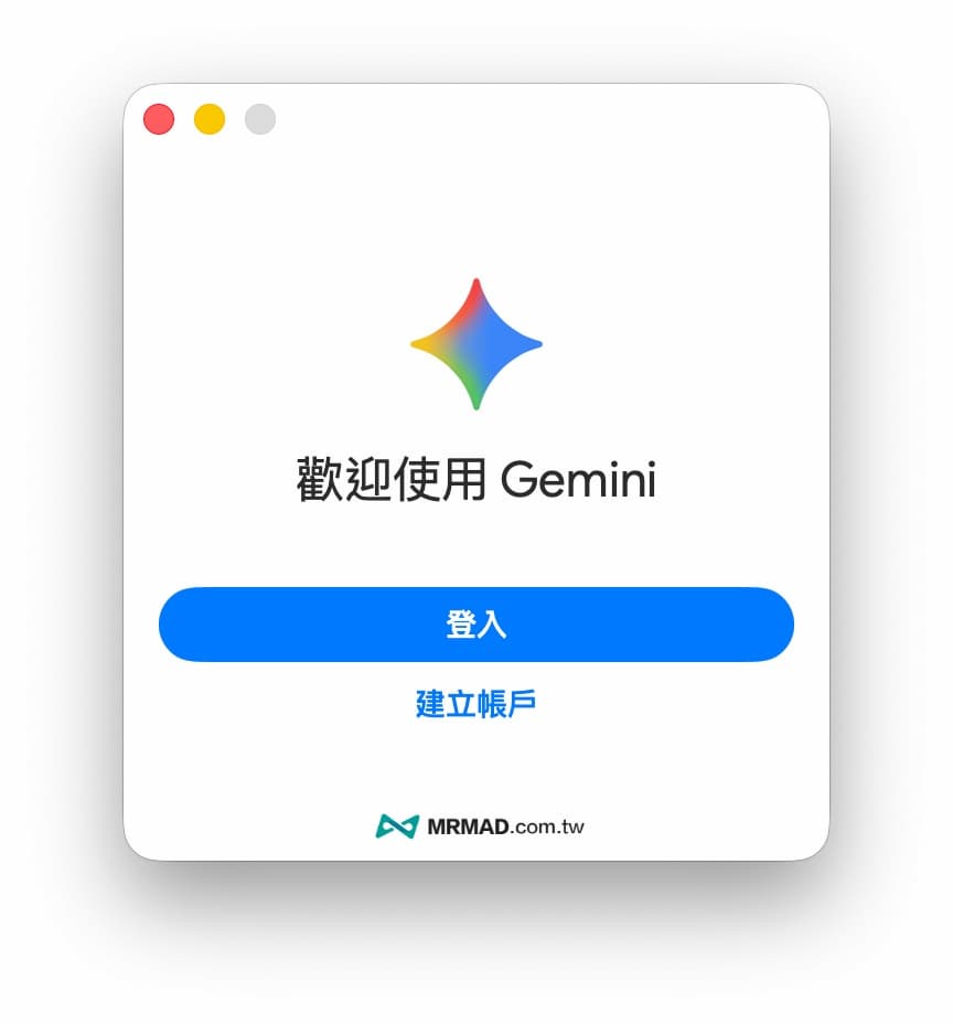 Gemini Mac電腦版安裝技巧