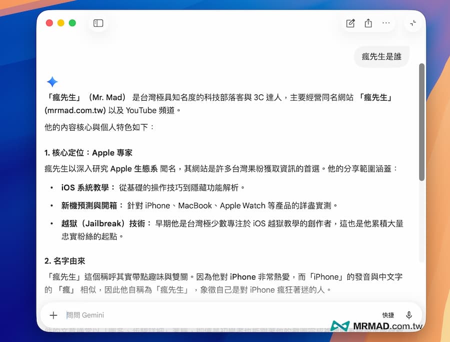 Gemini Mac 桌面版App 與網頁版差異 1