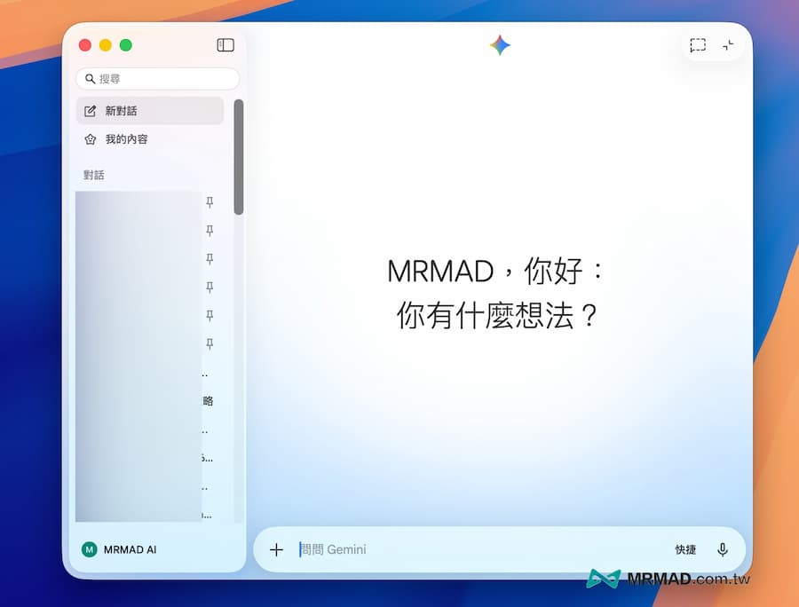 Gemini Mac 桌面版App 與網頁版差異 2