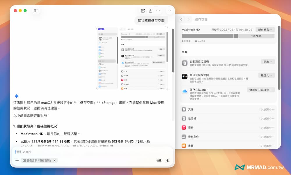 Gemini Mac 桌面版教學技巧二：螢幕或視窗資訊分析 3