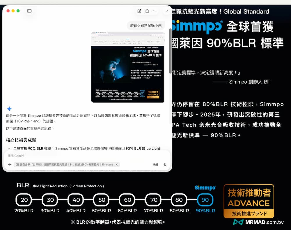 Gemini Mac 桌面版教學技巧四：從蒐集到交付一條龍服務 1