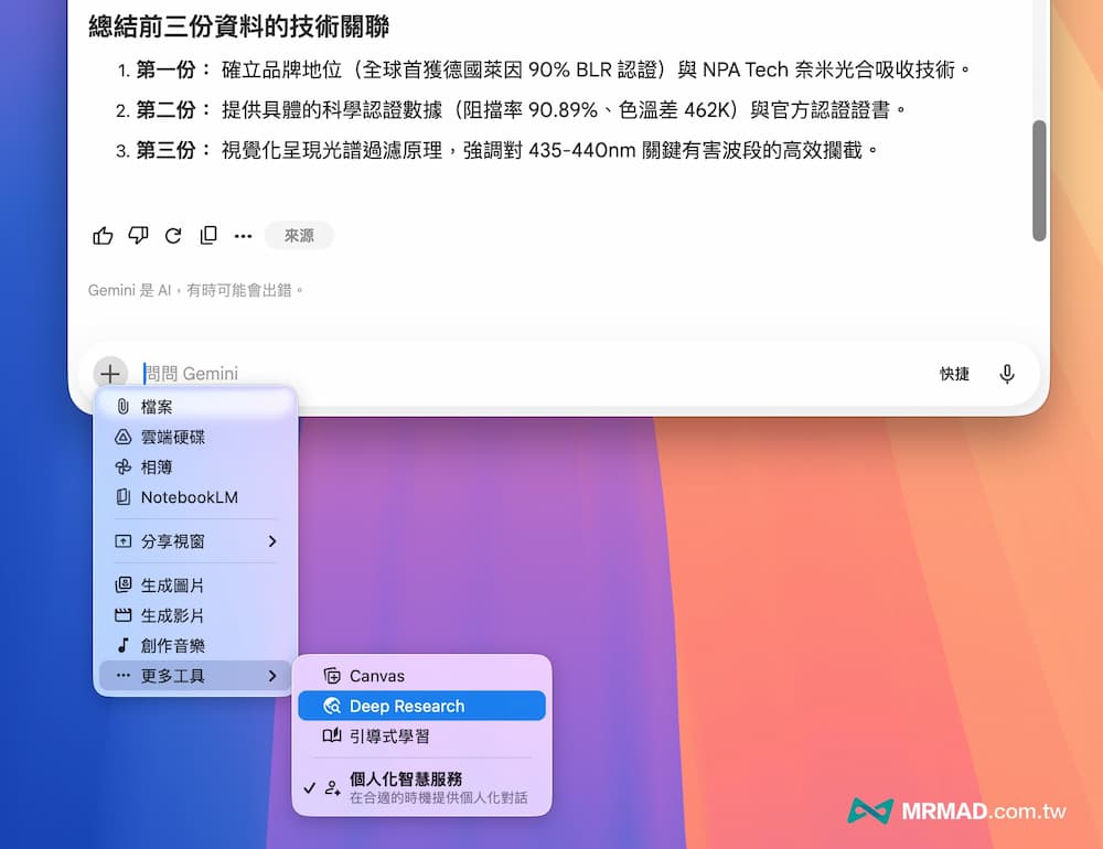 Gemini Mac 桌面版教學技巧四：從蒐集到交付一條龍服務 2