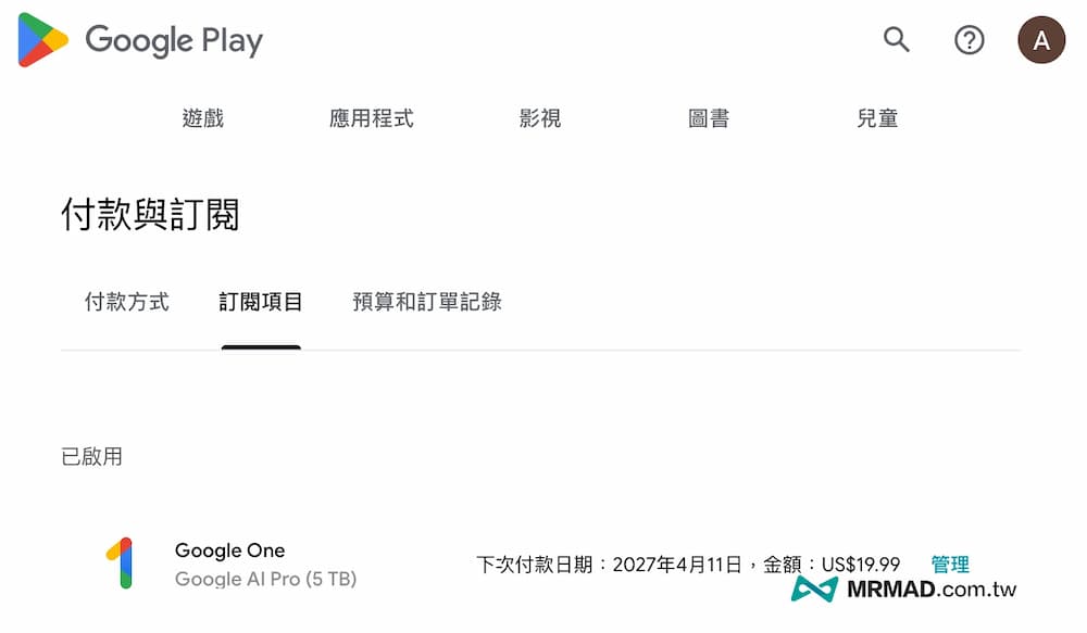 PremLogin如何訂閱Google AI Pro（Gemini Pro）優惠方案教學 15