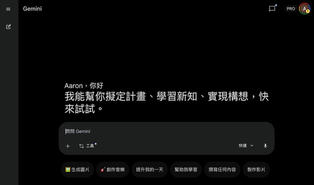 PremLogin如何訂閱Google AI Pro（Gemini Pro）優惠方案教學 16