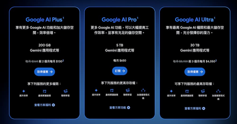 Gemini Pro付費方案怎麼訂閱最省錢