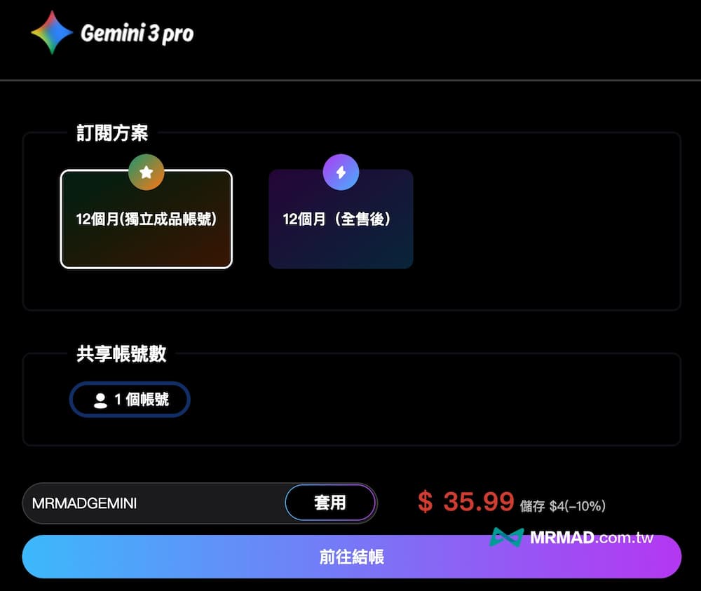 PremLogin如何訂閱Google AI Pro（Gemini Pro）優惠方案教學 4