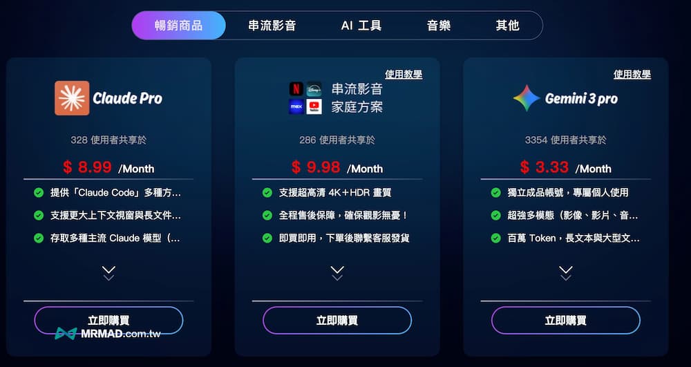 PremLogin如何訂閱Google AI Pro（Gemini Pro）優惠方案教學 3