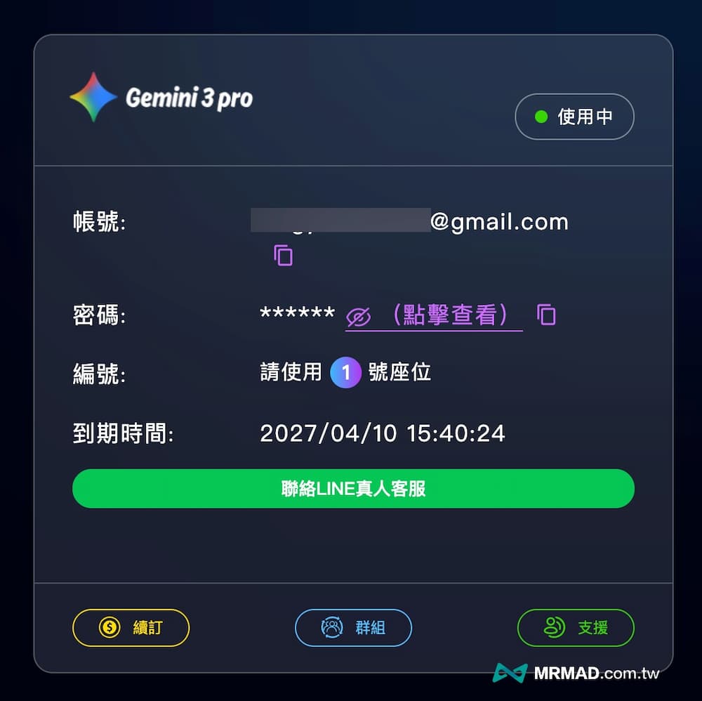 PremLogin如何訂閱Google AI Pro（Gemini Pro）優惠方案教學 6