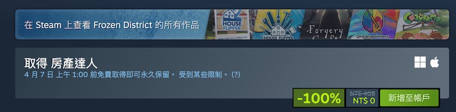 如何領取Steam《房產達人》限時免費