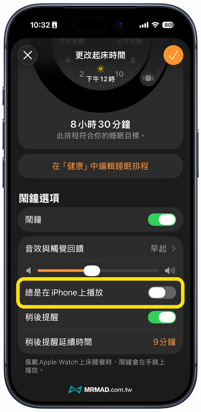 iPhone 睡眠鬧鐘允許持續播放