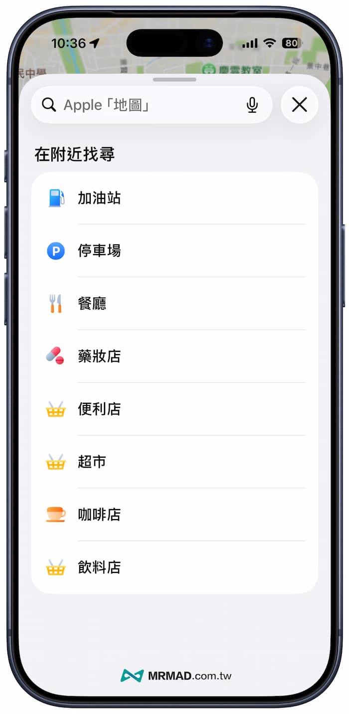 Apple Maps分類圖示全面翻新
