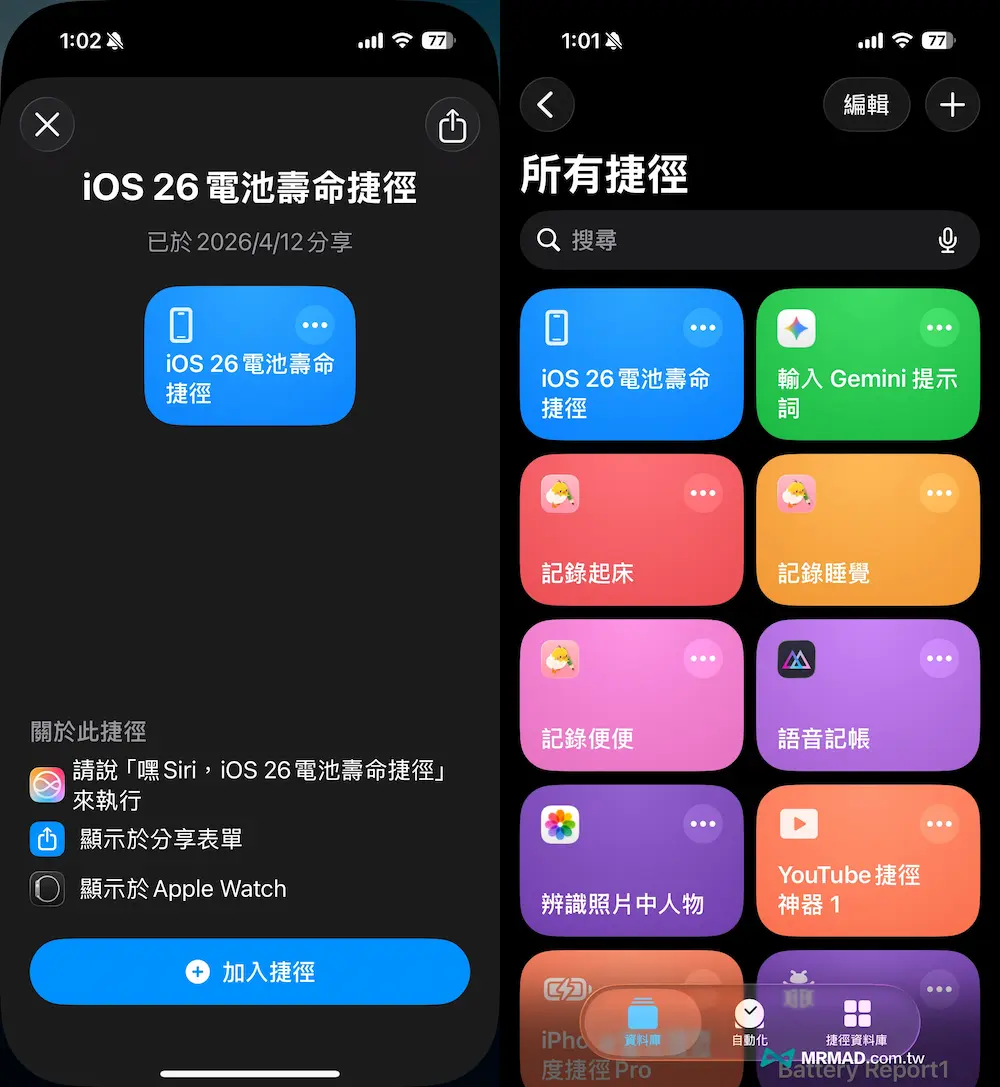 iOS 26電池壽命捷徑腳本下載