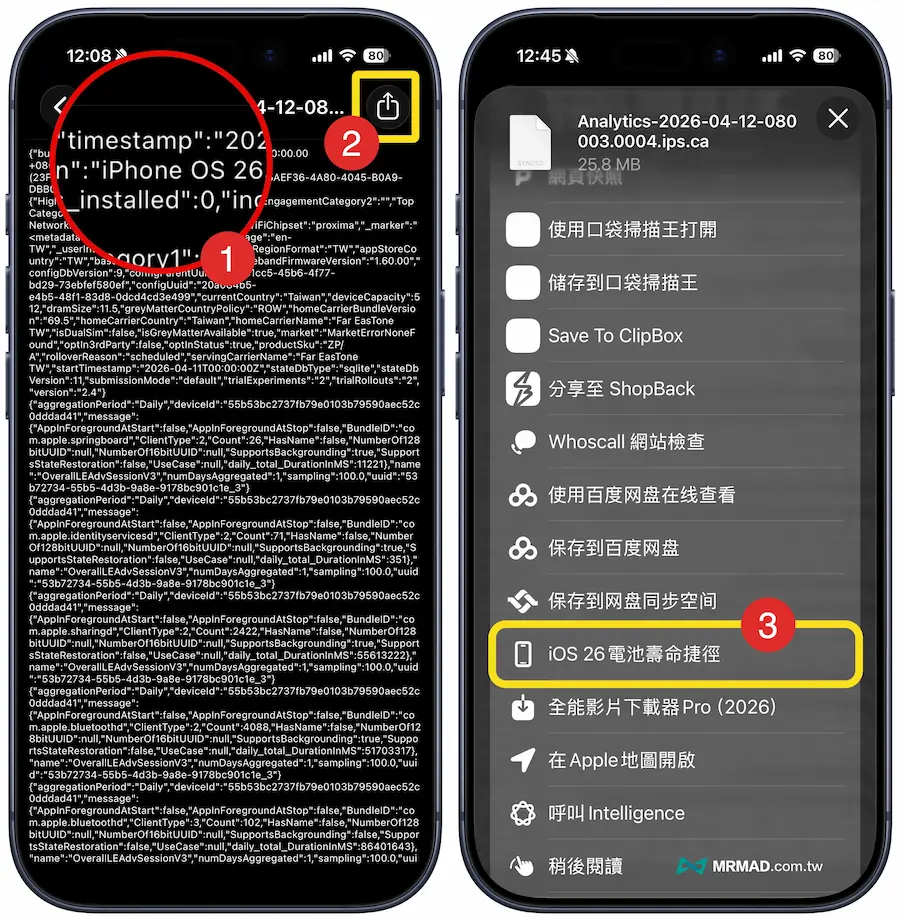 iPhone電池健康度捷徑腳本使用教學（iOS 26）4
