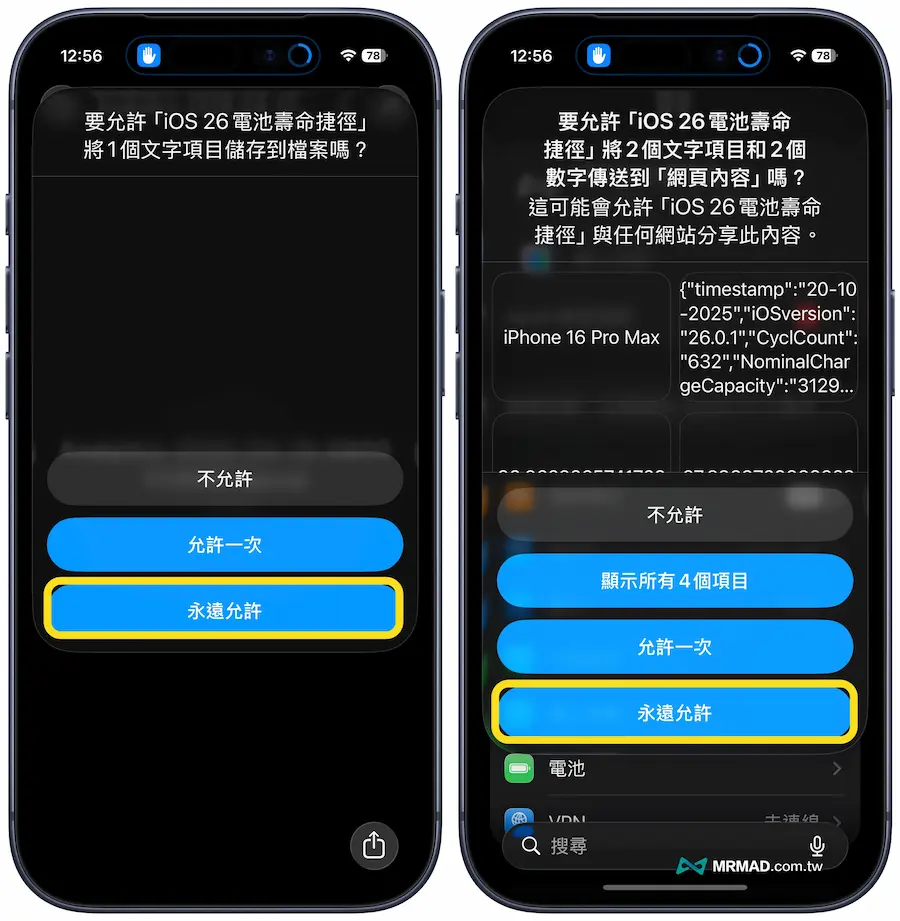 iPhone電池健康度捷徑腳本使用教學（iOS 26）5