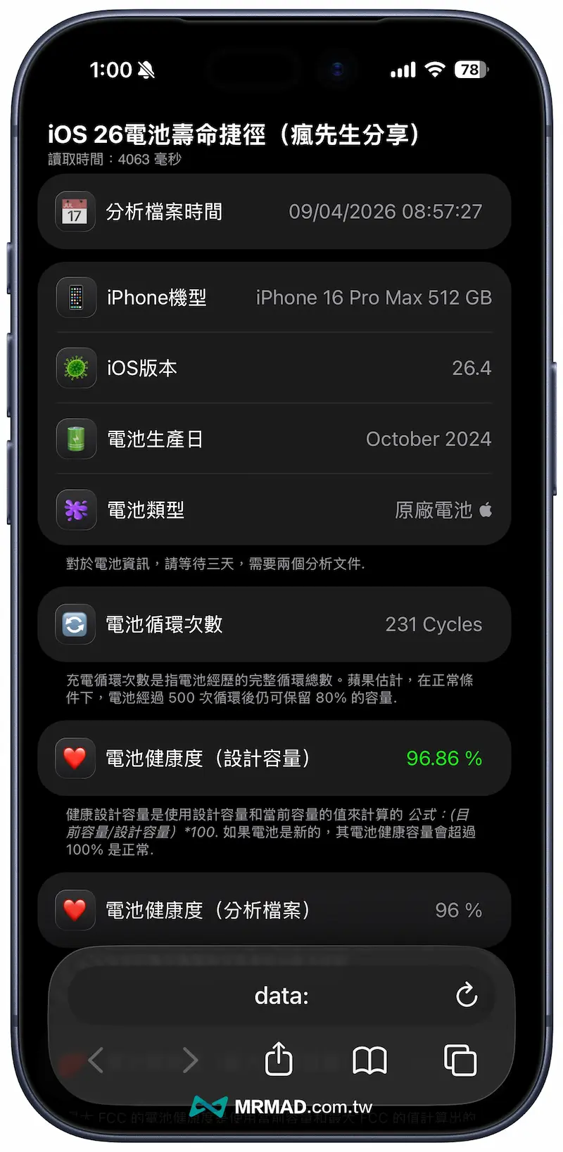 iPhone電池健康度捷徑腳本使用教學（iOS 26）7