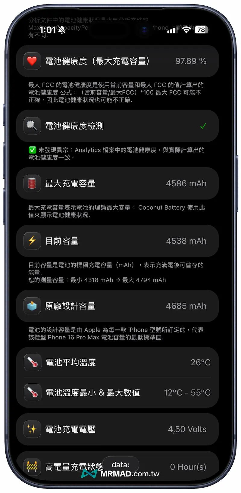iPhone電池健康度捷徑腳本使用教學（iOS 26）8