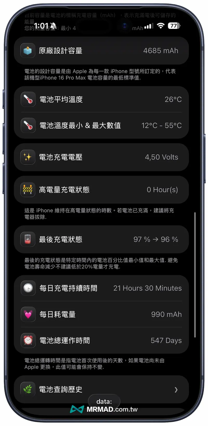 iPhone電池健康度捷徑腳本使用教學（iOS 26）9