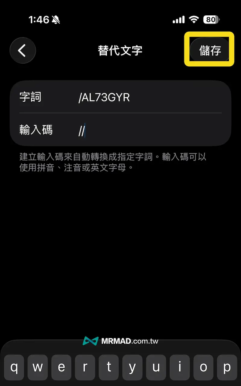 iPhone如何設定載具條碼自動輸入 3