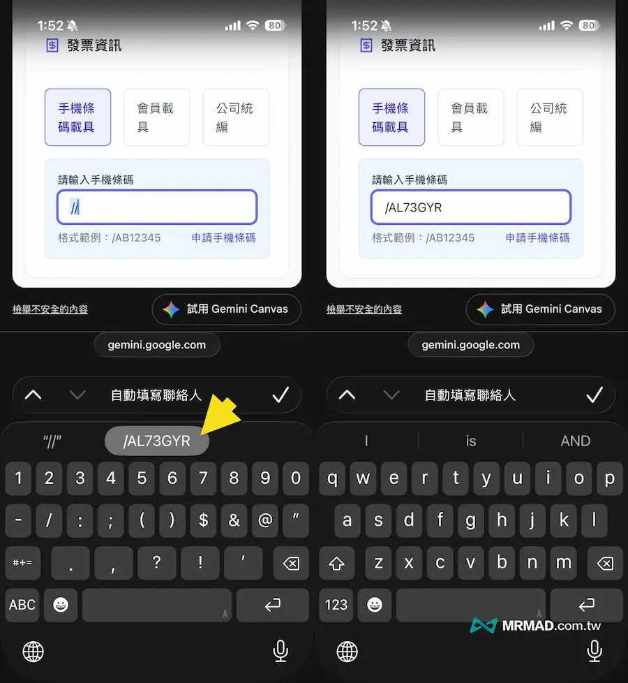 iPhone如何設定載具條碼自動輸入 4